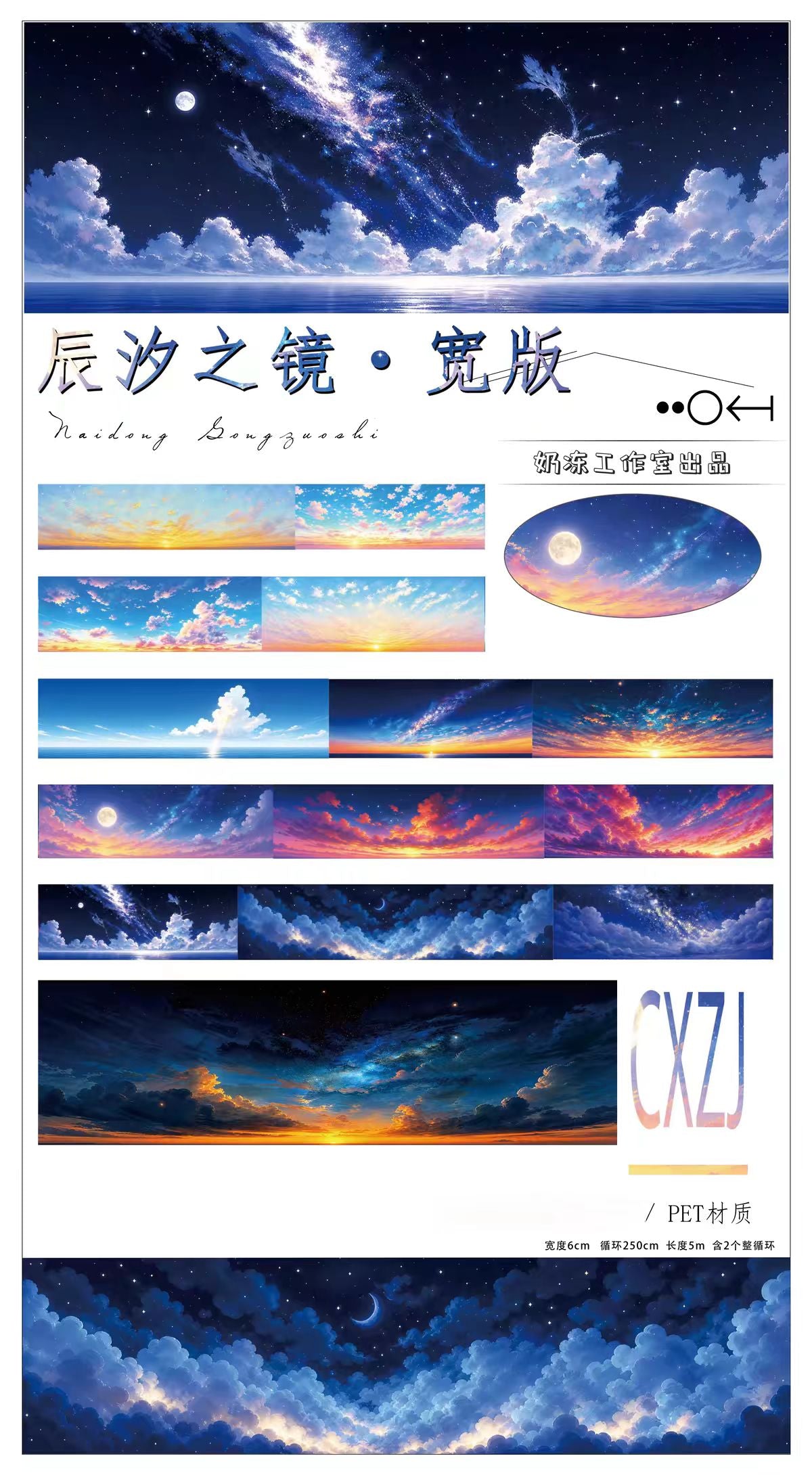 Journal landscape PET tape (5/6m/roll)