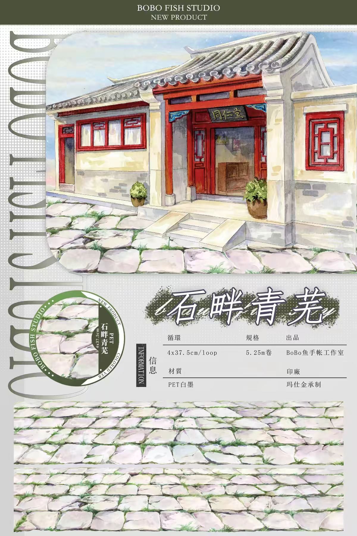Journal PET tape