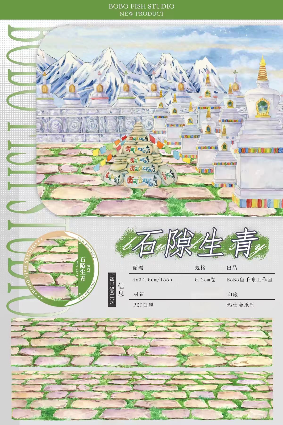 Journal PET tape