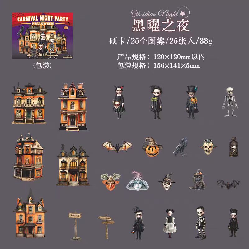 Journal hard card sticker packs ((Halloween)