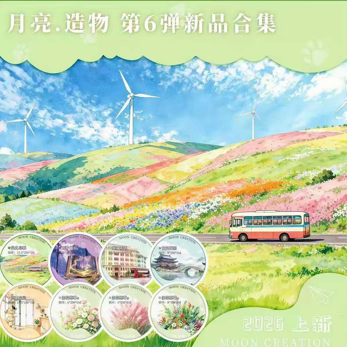 Journal landscape PET tape (5/6m)