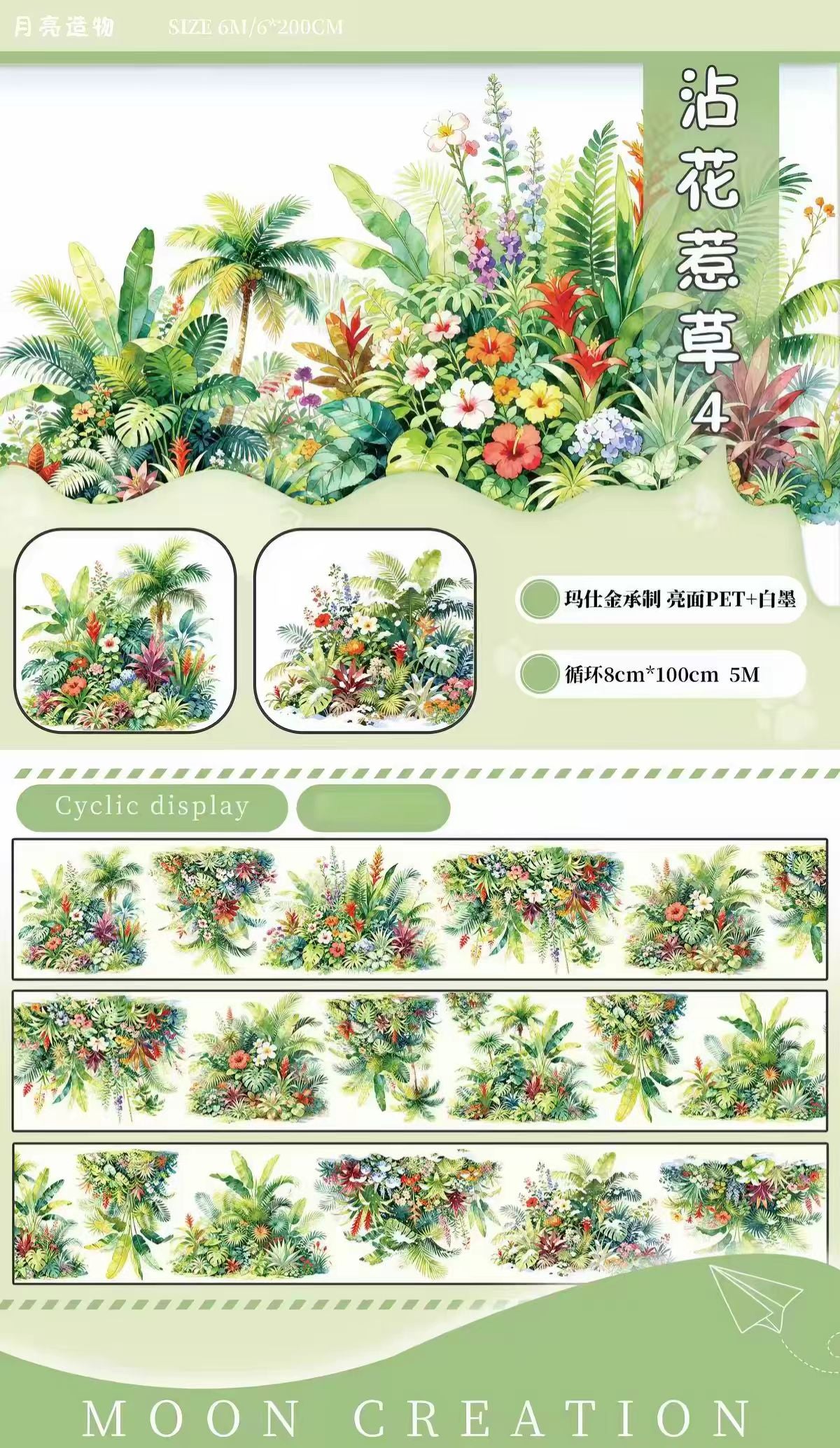 Journal landscape PET tape (5/6m)