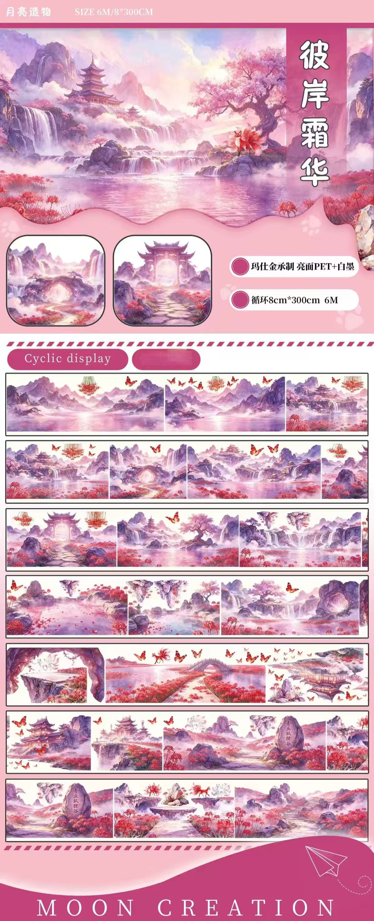 Journal landscape PET tape (5/6m)