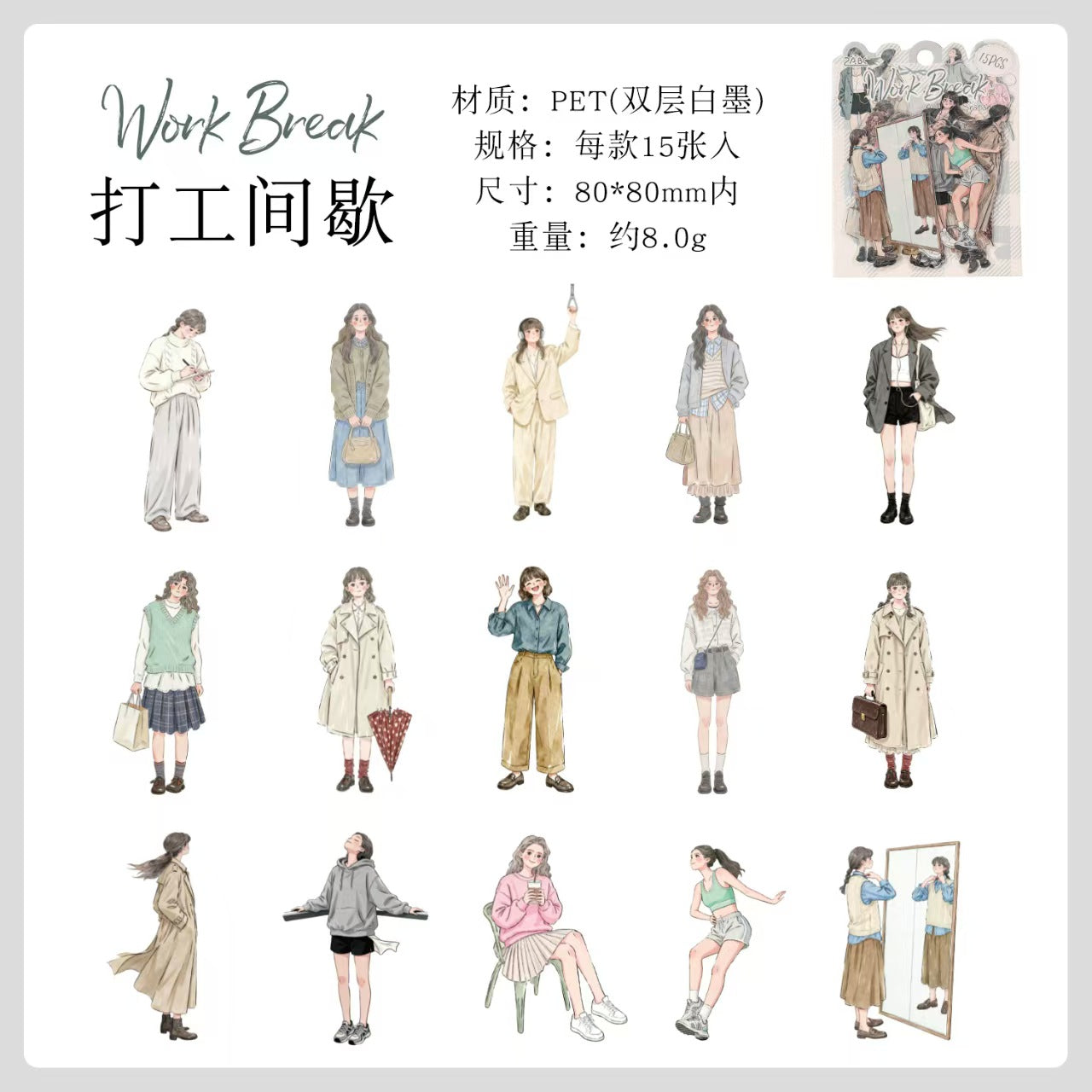 Journal PET sticker packs (15pcs/pack)