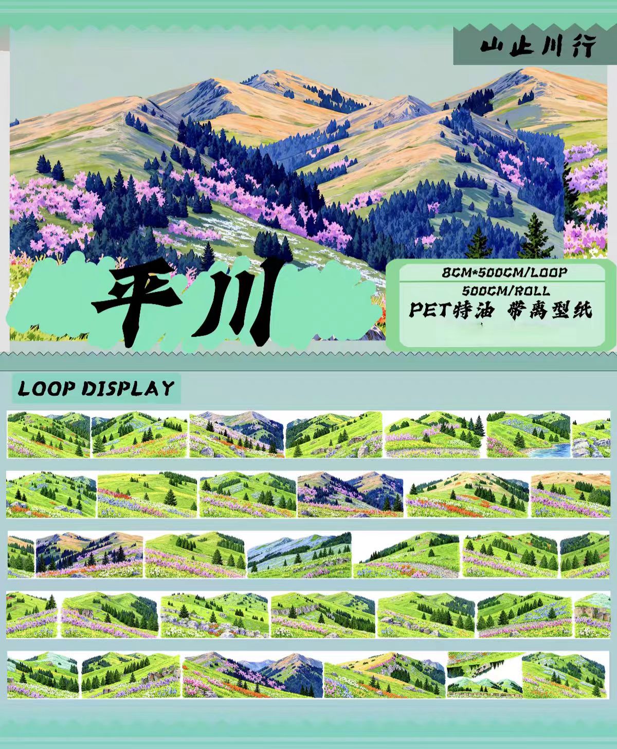 Journal landscape PET tape (5m/roll)