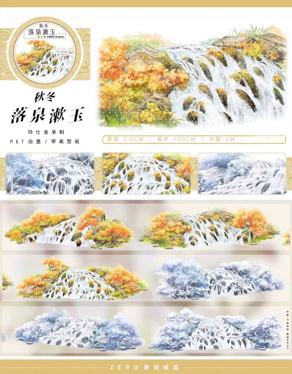 Journal landscape PET tape (Autumn) 5m/roll