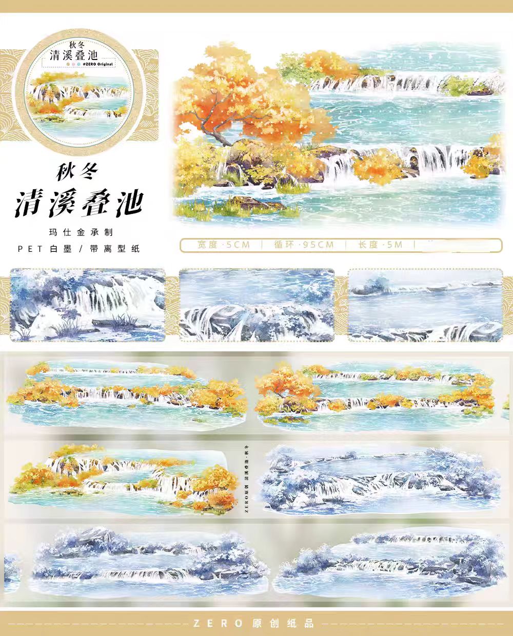 Journal landscape PET tape (Autumn) 5m/roll