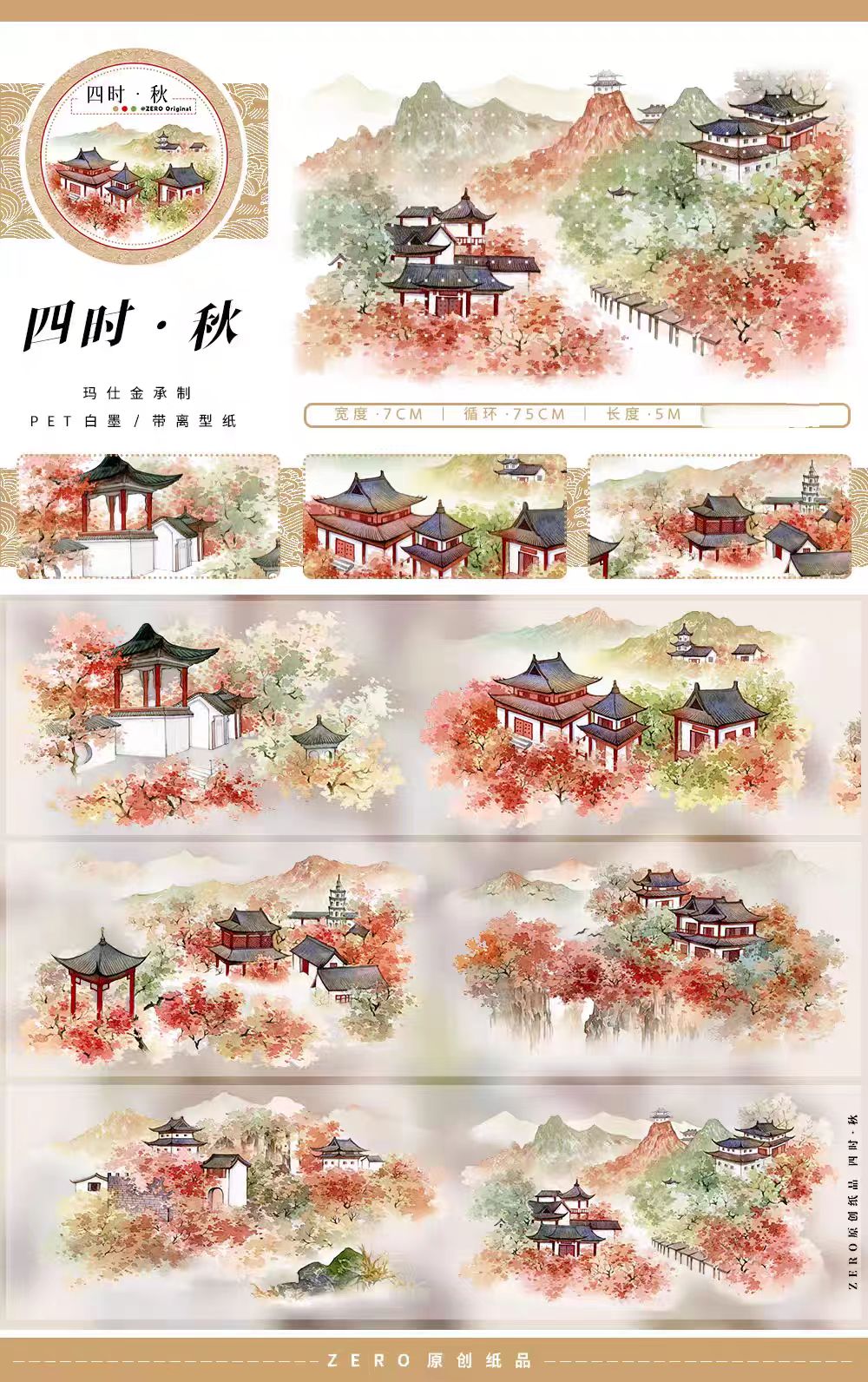 Journal landscape PET tape (Autumn) 5m/roll