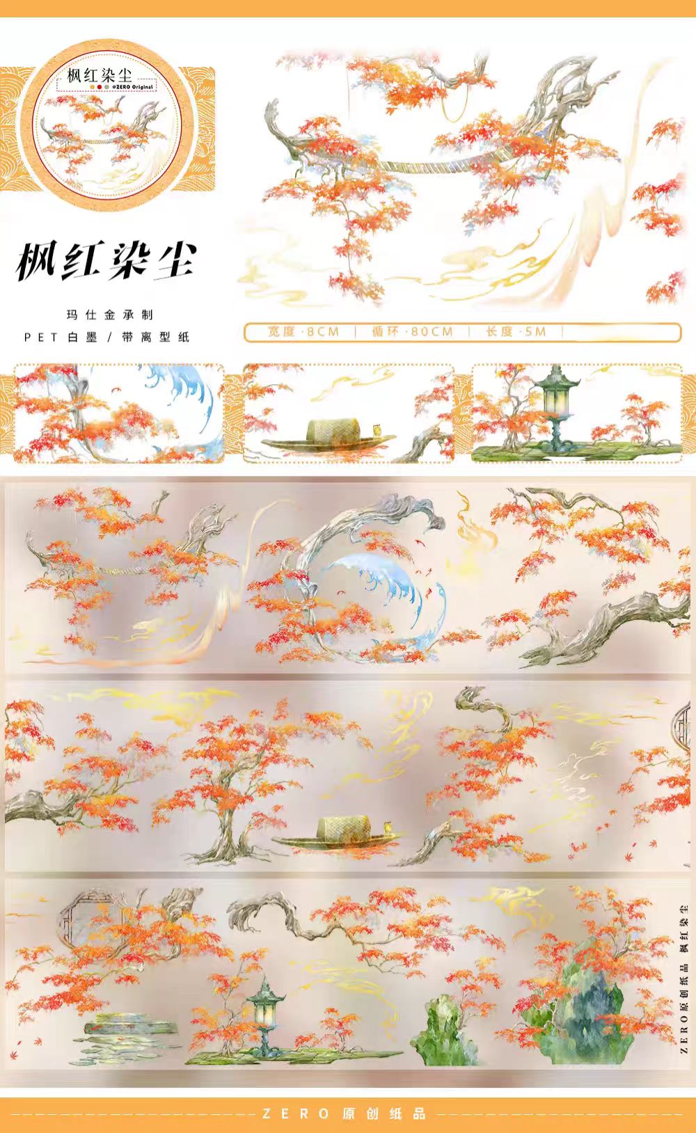 Journal landscape PET tape (Autumn) 5m/roll