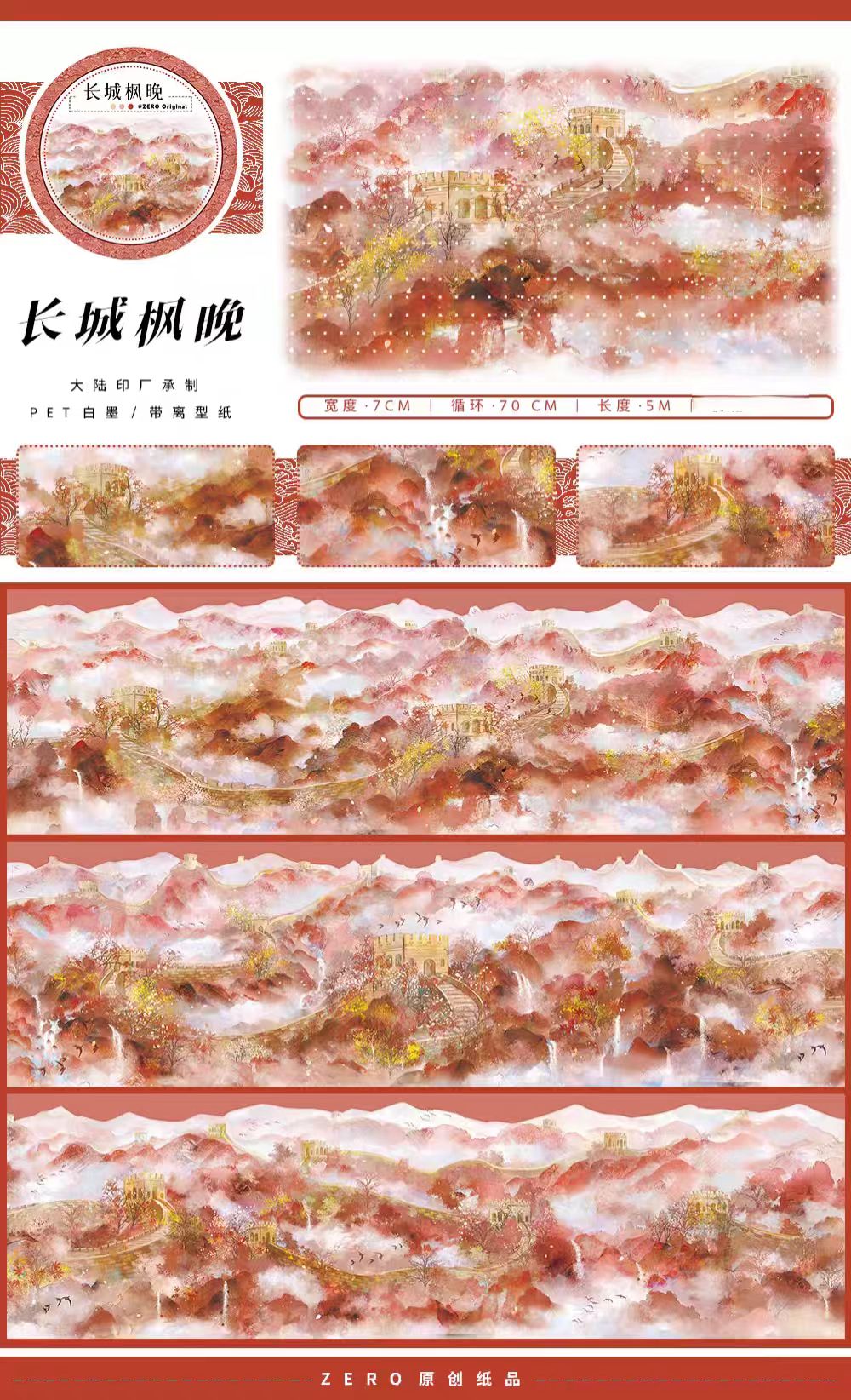 Journal landscape PET tape (Autumn) 5m/roll
