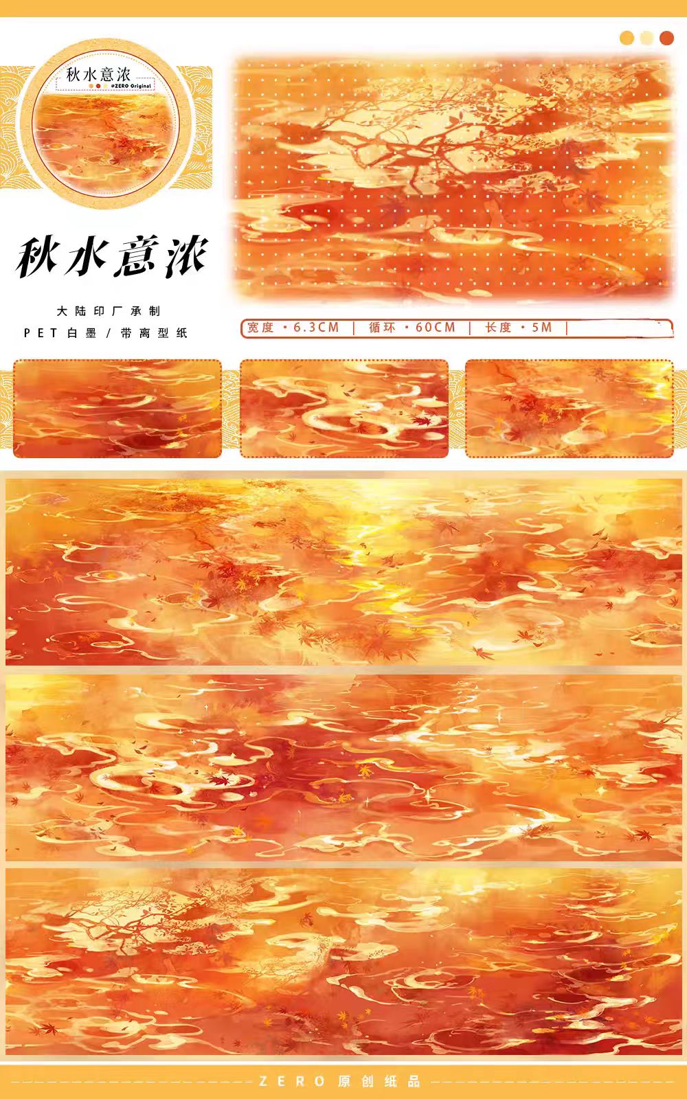 Journal landscape PET tape (Autumn) 5m/roll