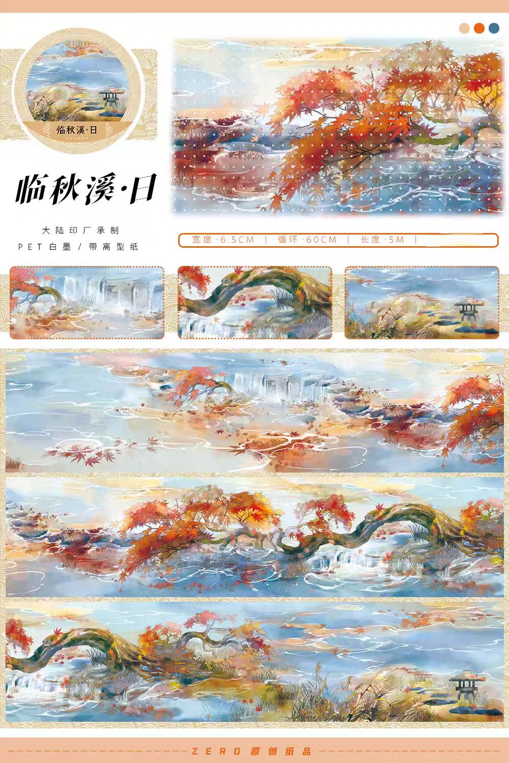 Journal landscape PET tape (Autumn) 5m/roll