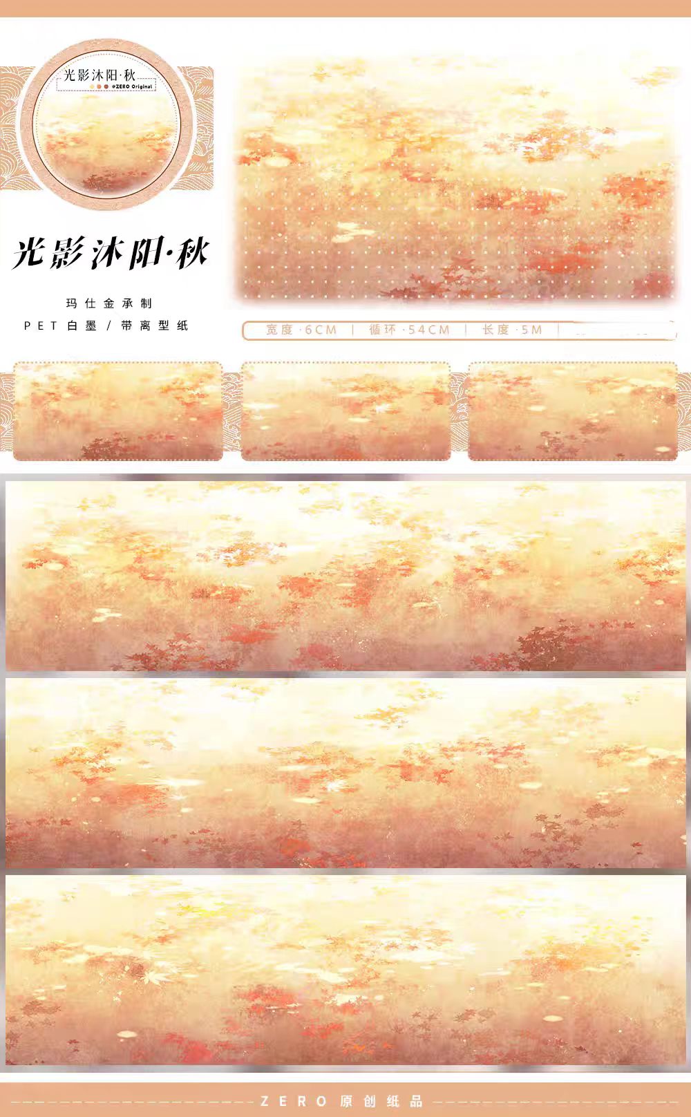 Journal landscape PET tape (Autumn) 5m/roll