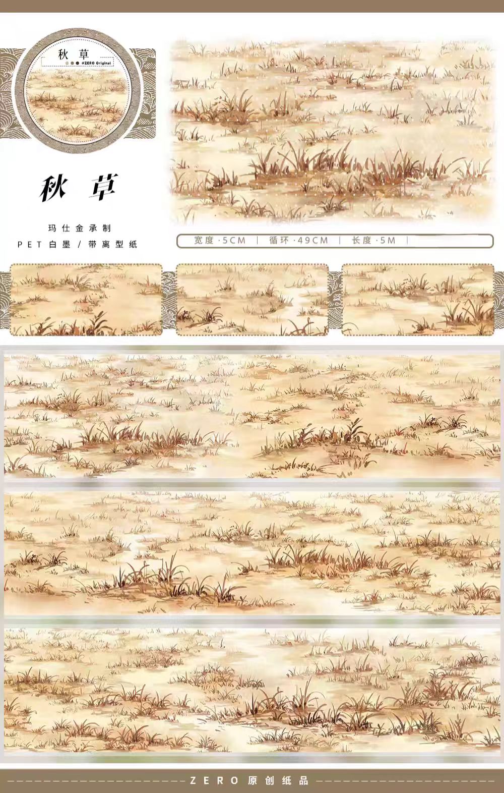 Journal landscape PET tape (Autumn) 5m/roll