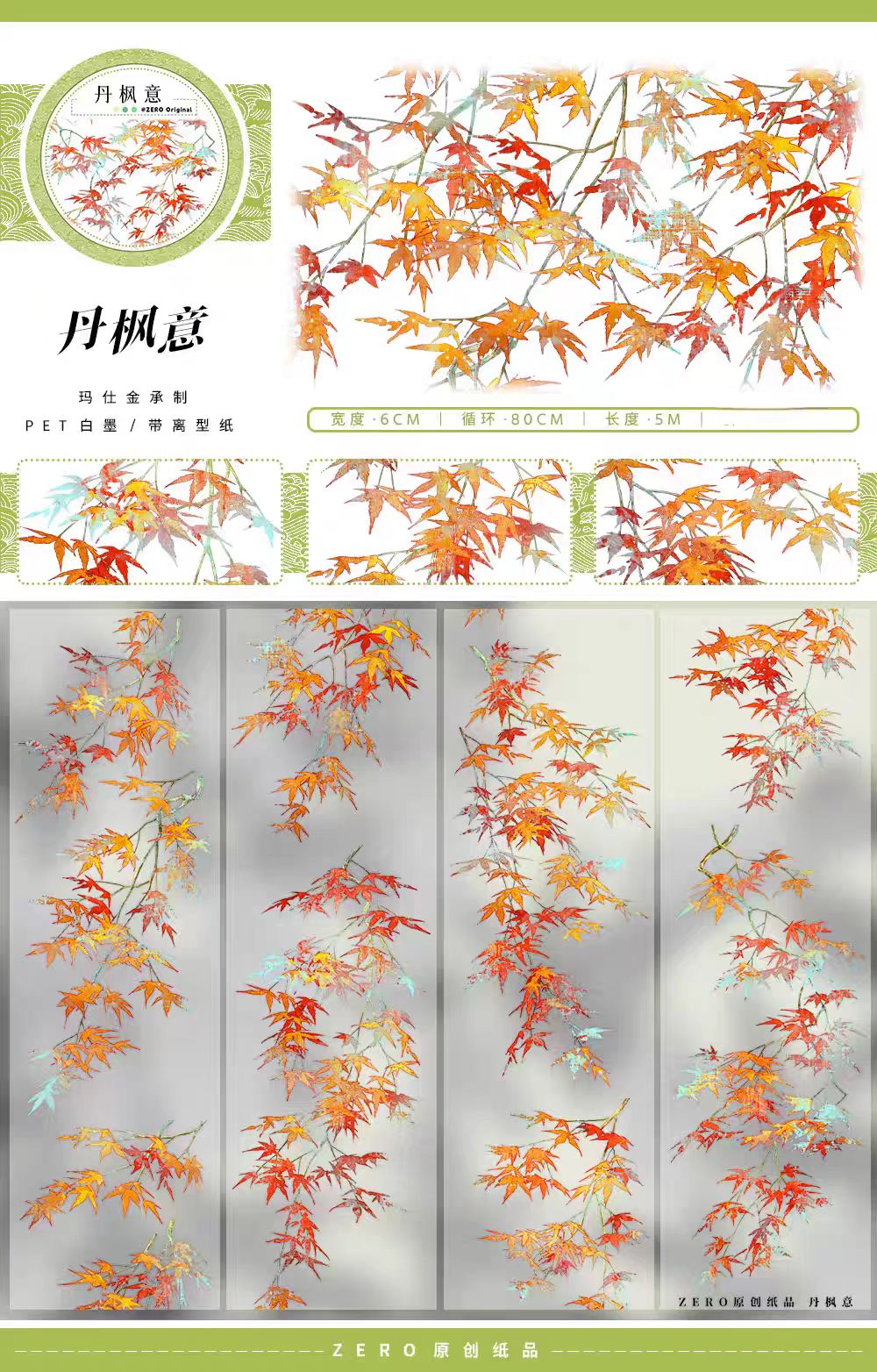 Journal landscape PET tape (Autumn) 5m/roll