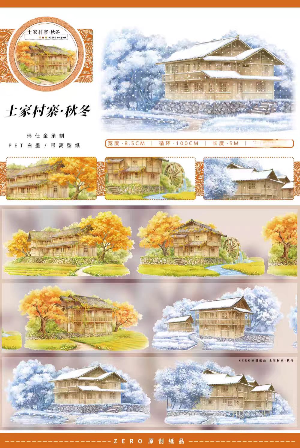 Journal landscape PET tape (Autumn) 5m/roll
