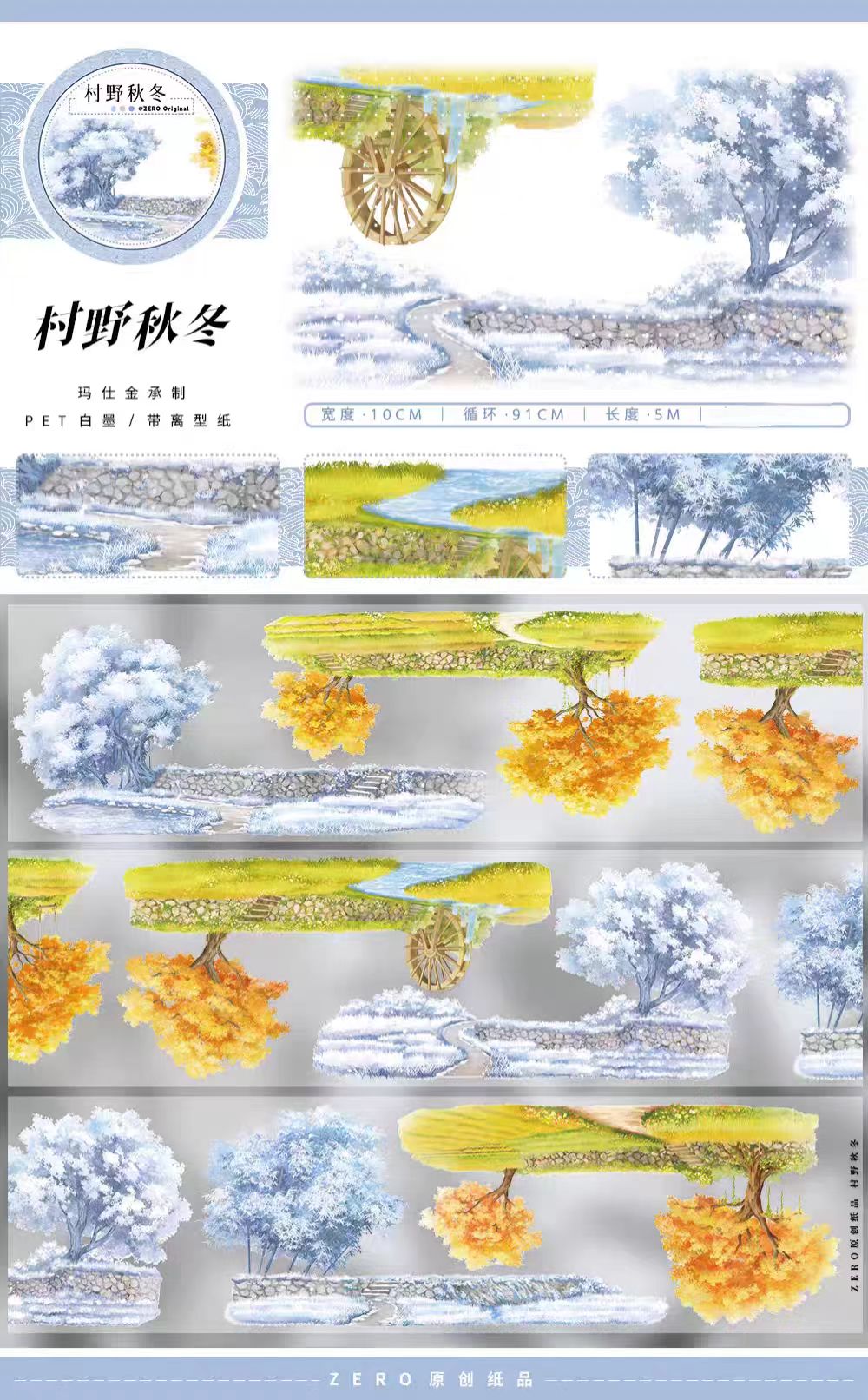 Journal landscape PET tape (Autumn) 5m/roll