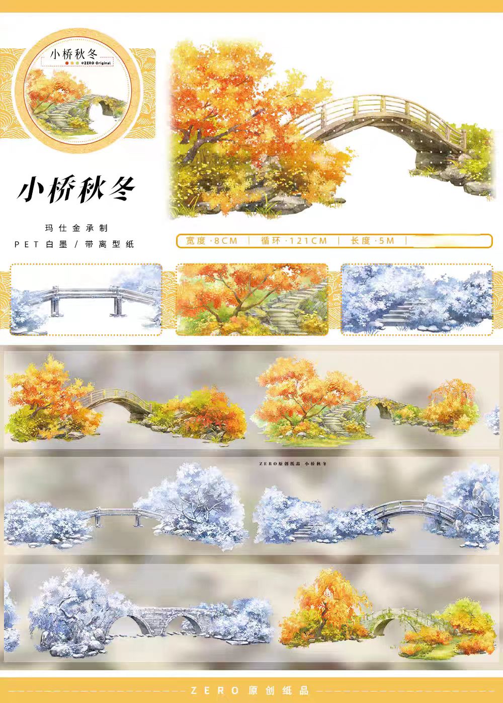 Journal landscape PET tape (Autumn) 5m/roll