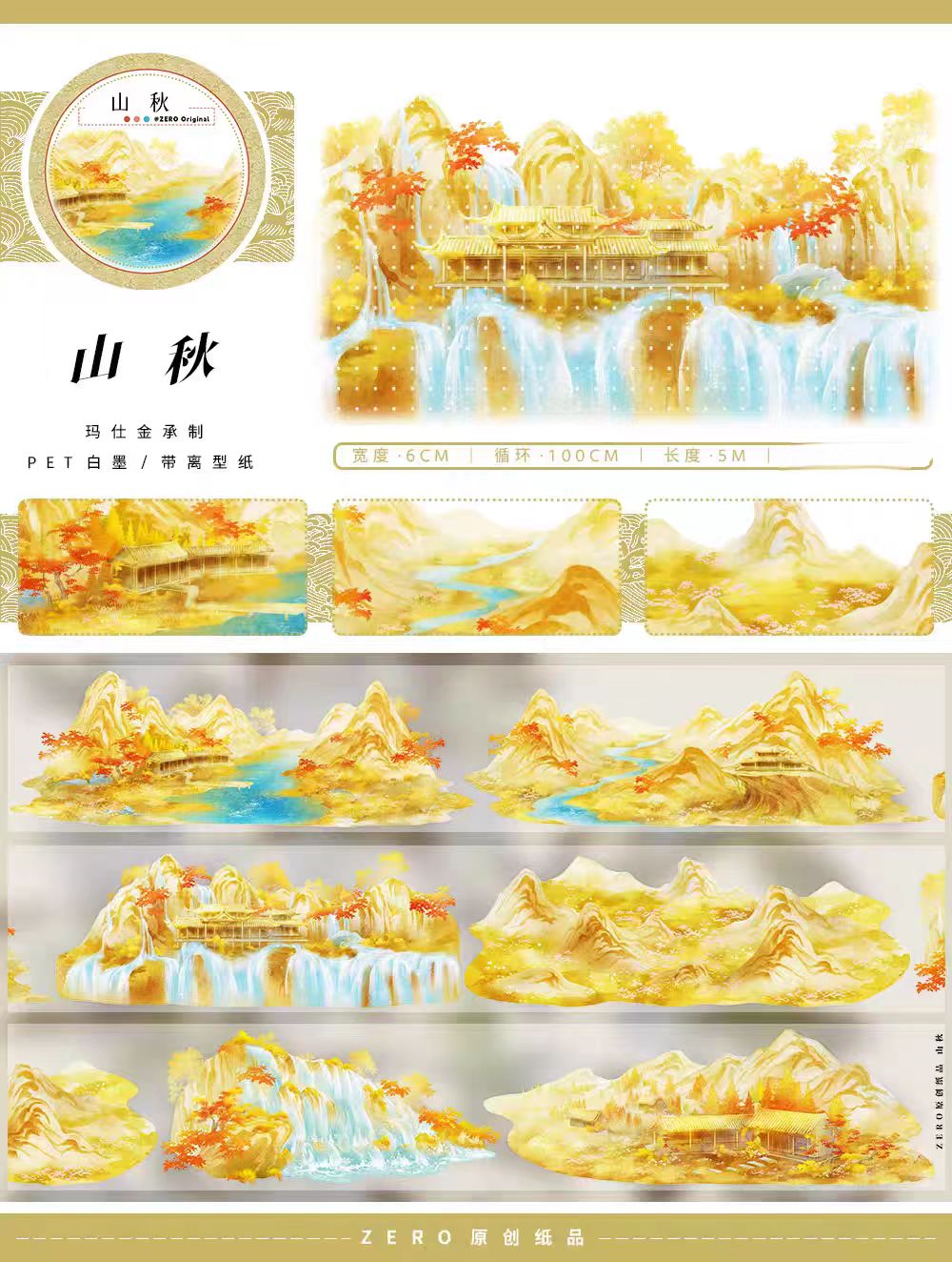 Journal landscape PET tape (Autumn) 5m/roll