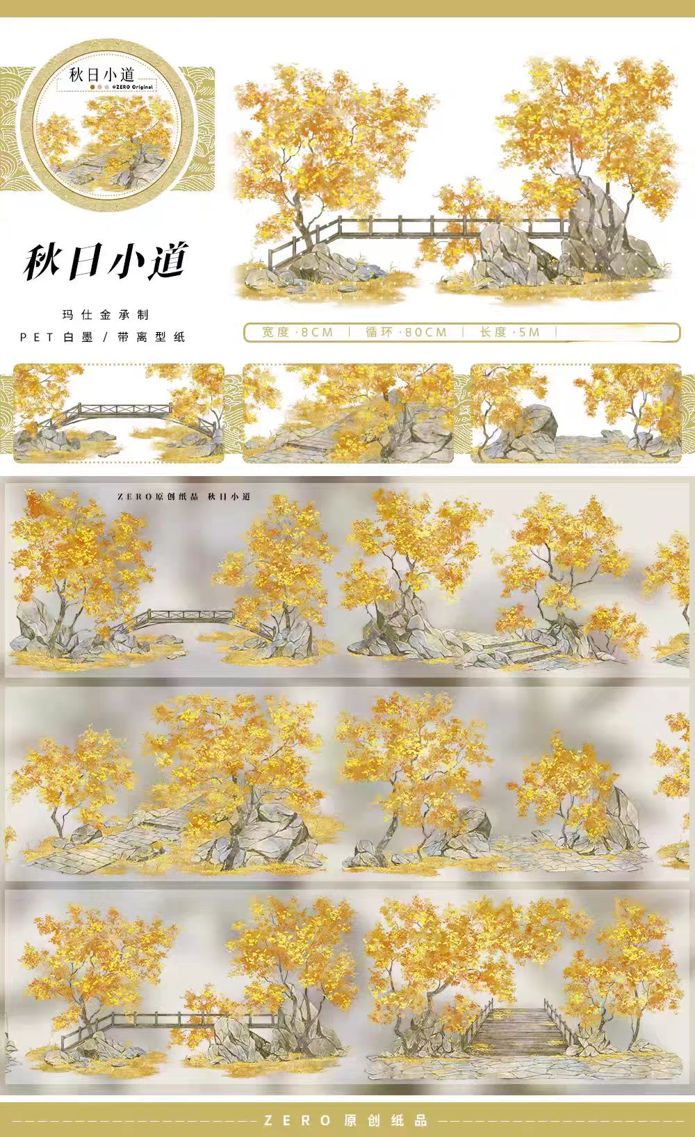 Journal landscape PET tape (Autumn) 5m/roll