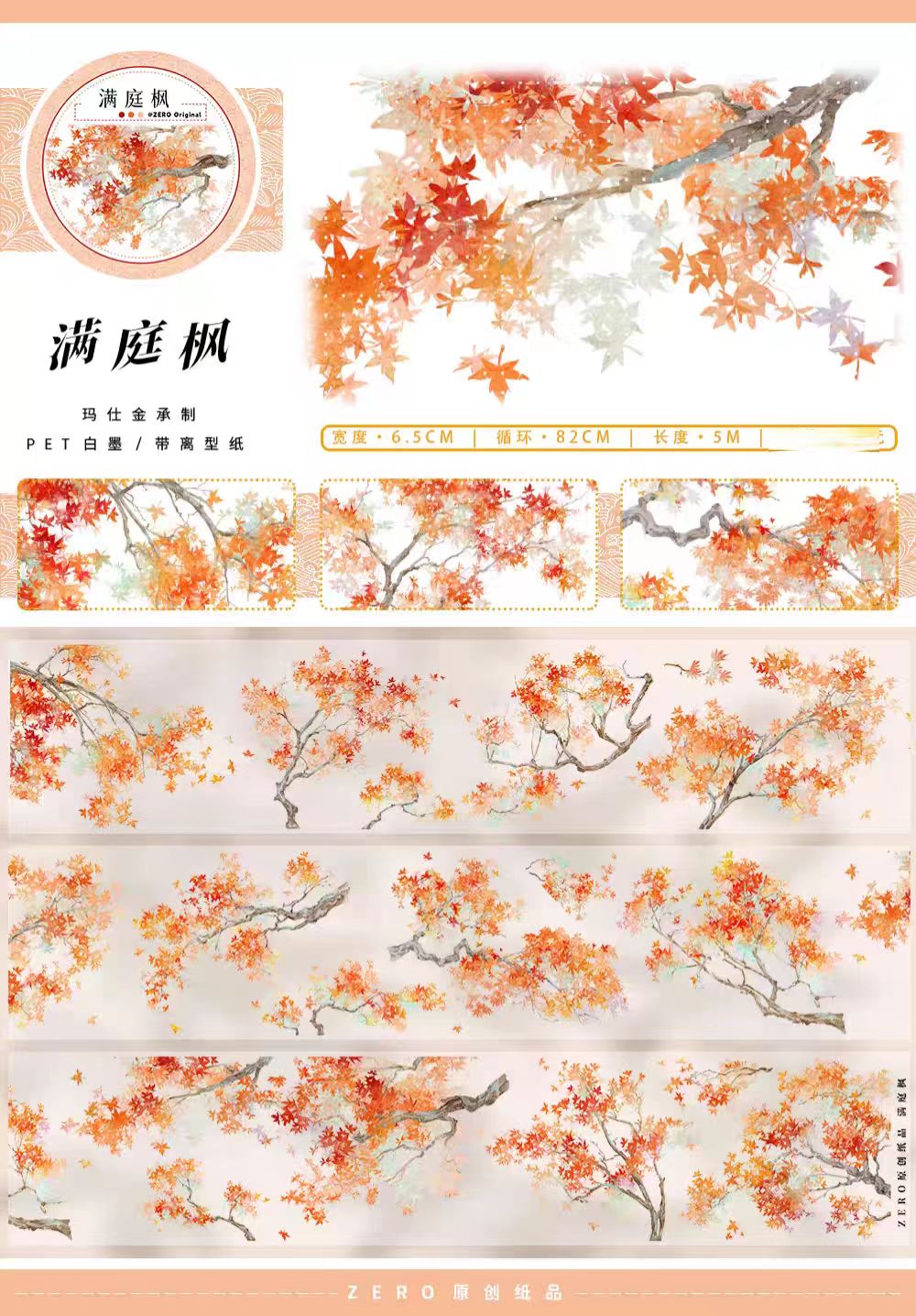 Journal landscape PET tape (Autumn) 5m/roll
