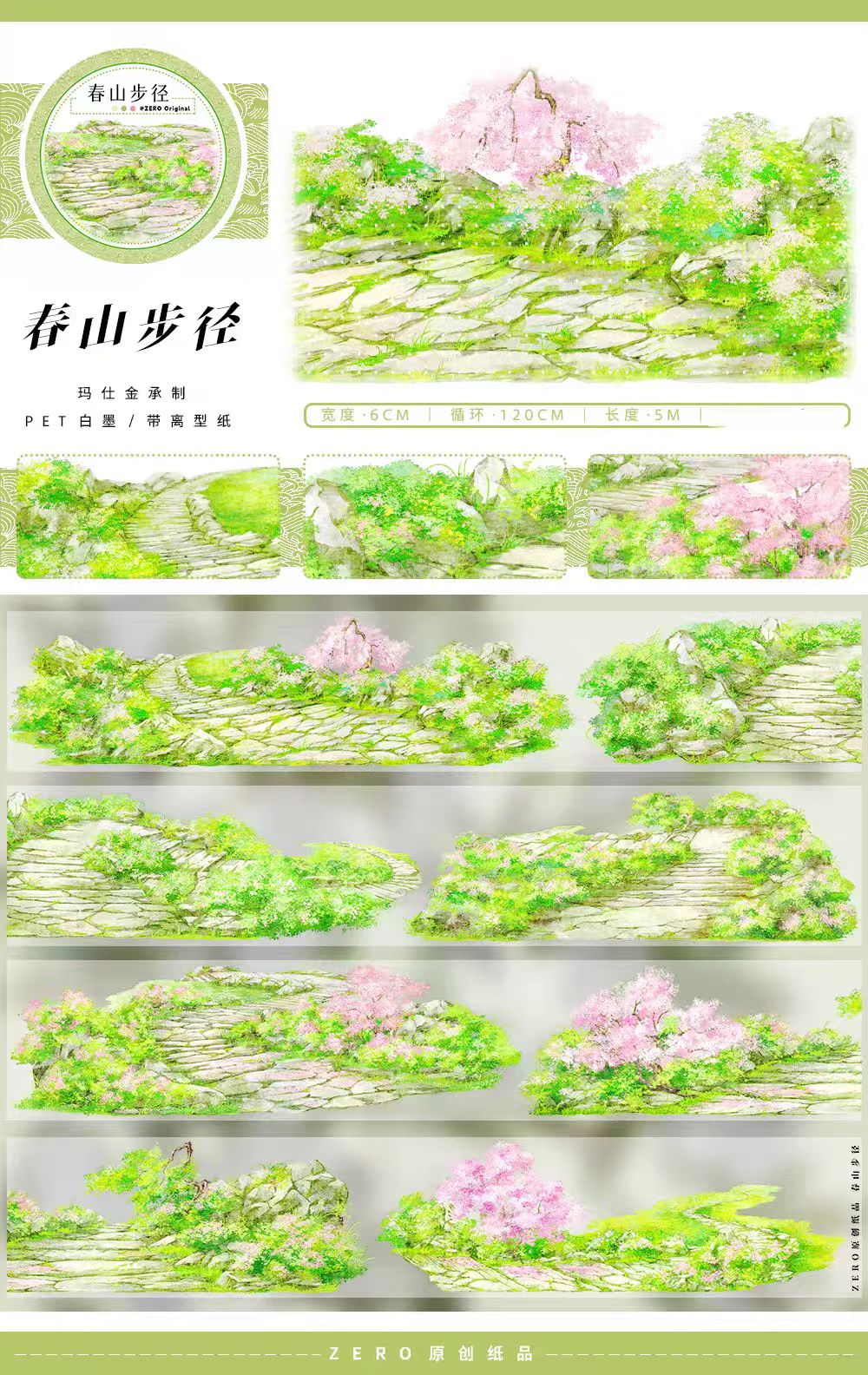 Journal landscape PET tape (5m/roll)