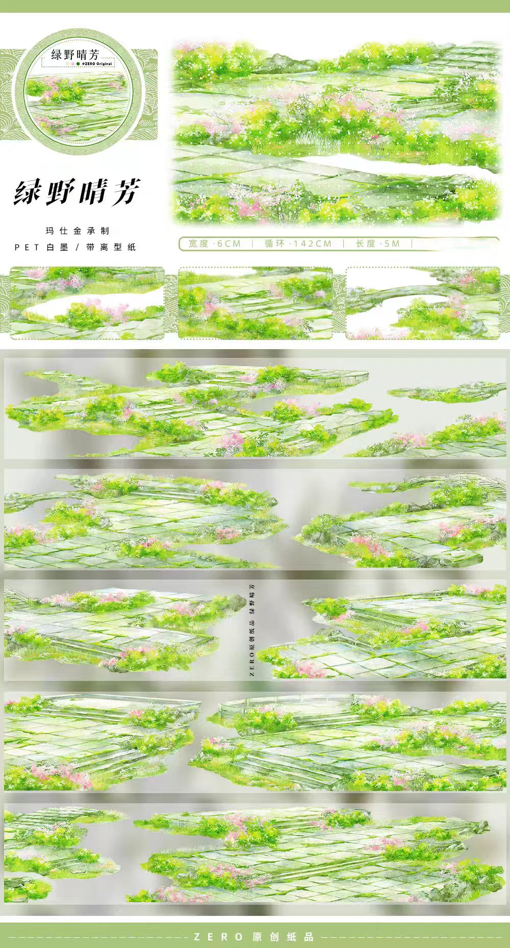 Journal landscape PET tape (5m/roll)