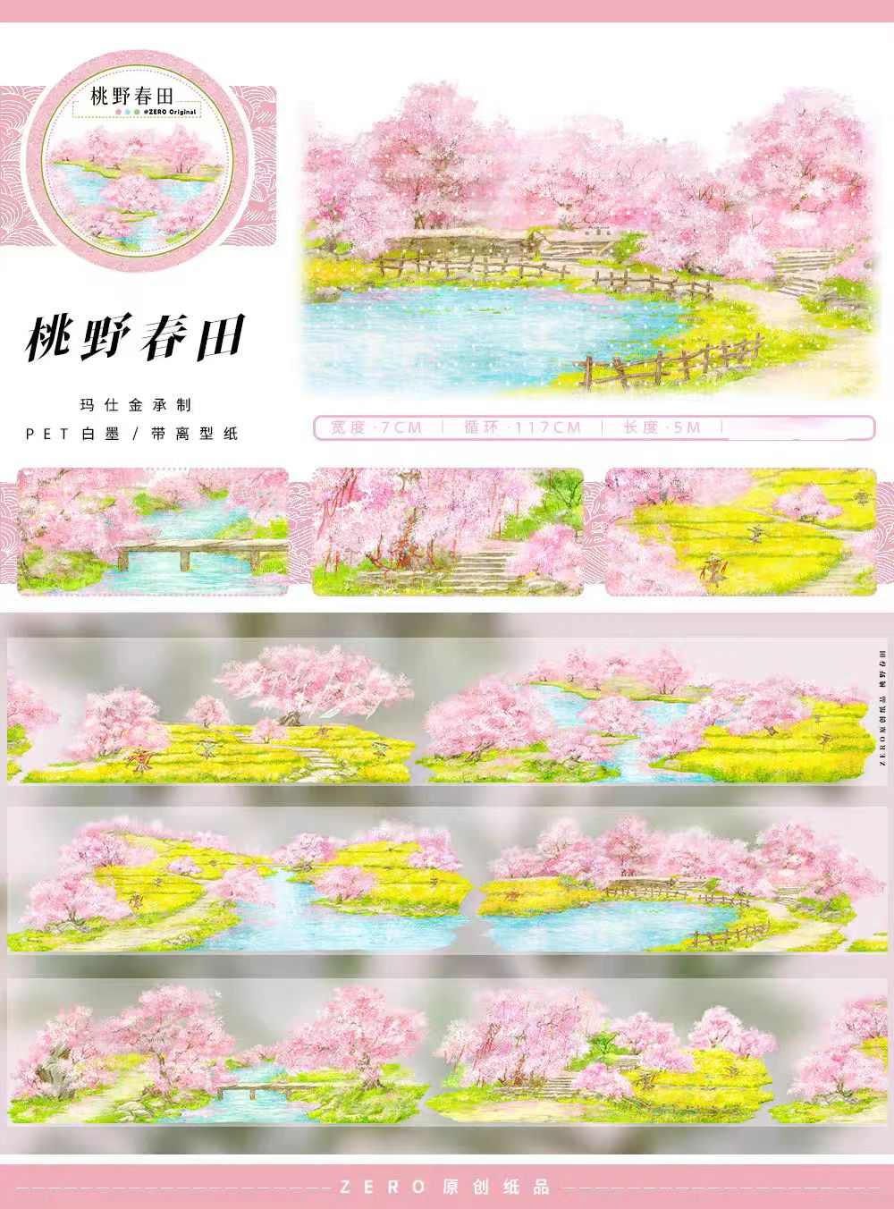 Journal landscape PET tape (5m/roll)