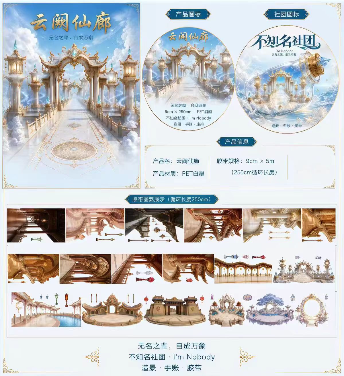 Journal PET landscape tape (5m/roll)