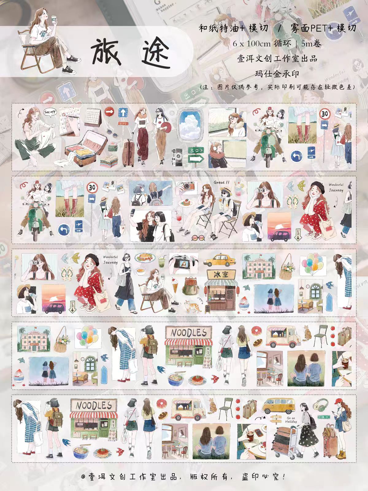 Journal pre-cut tape (5m/roll) character
