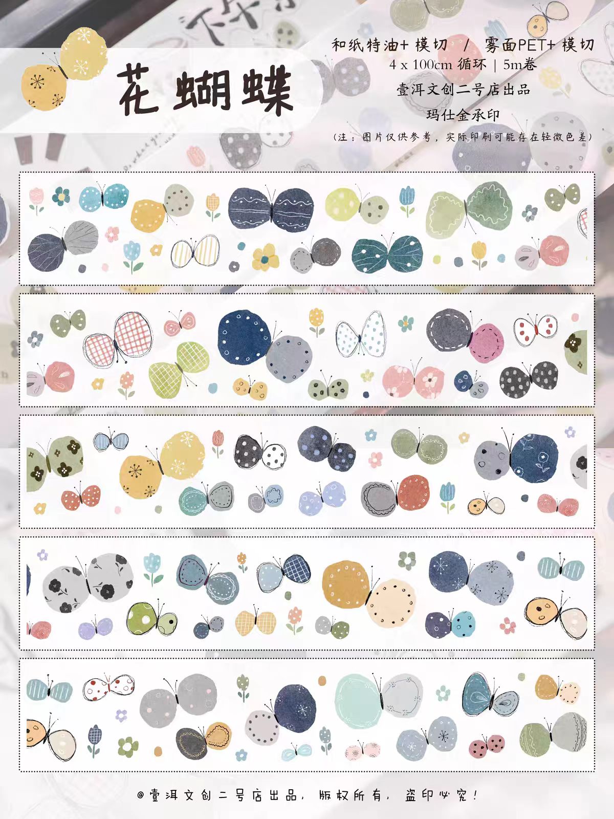 Journal pre-cut tape (5m/roll)
