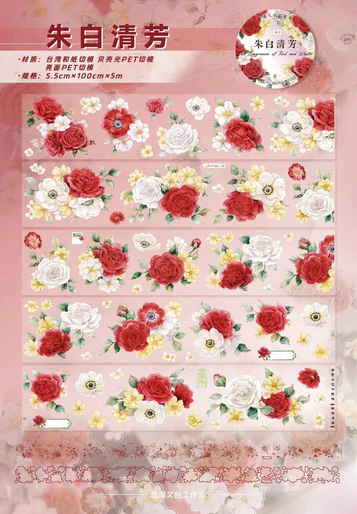 Journal flower pre-cut tape (5m/roll)