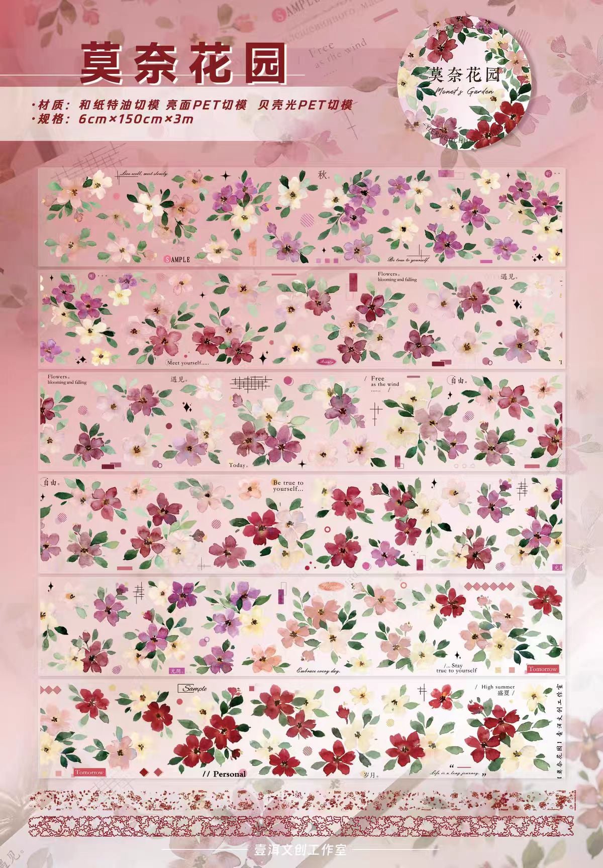Journal flower pre-cut tape (3m/roll)