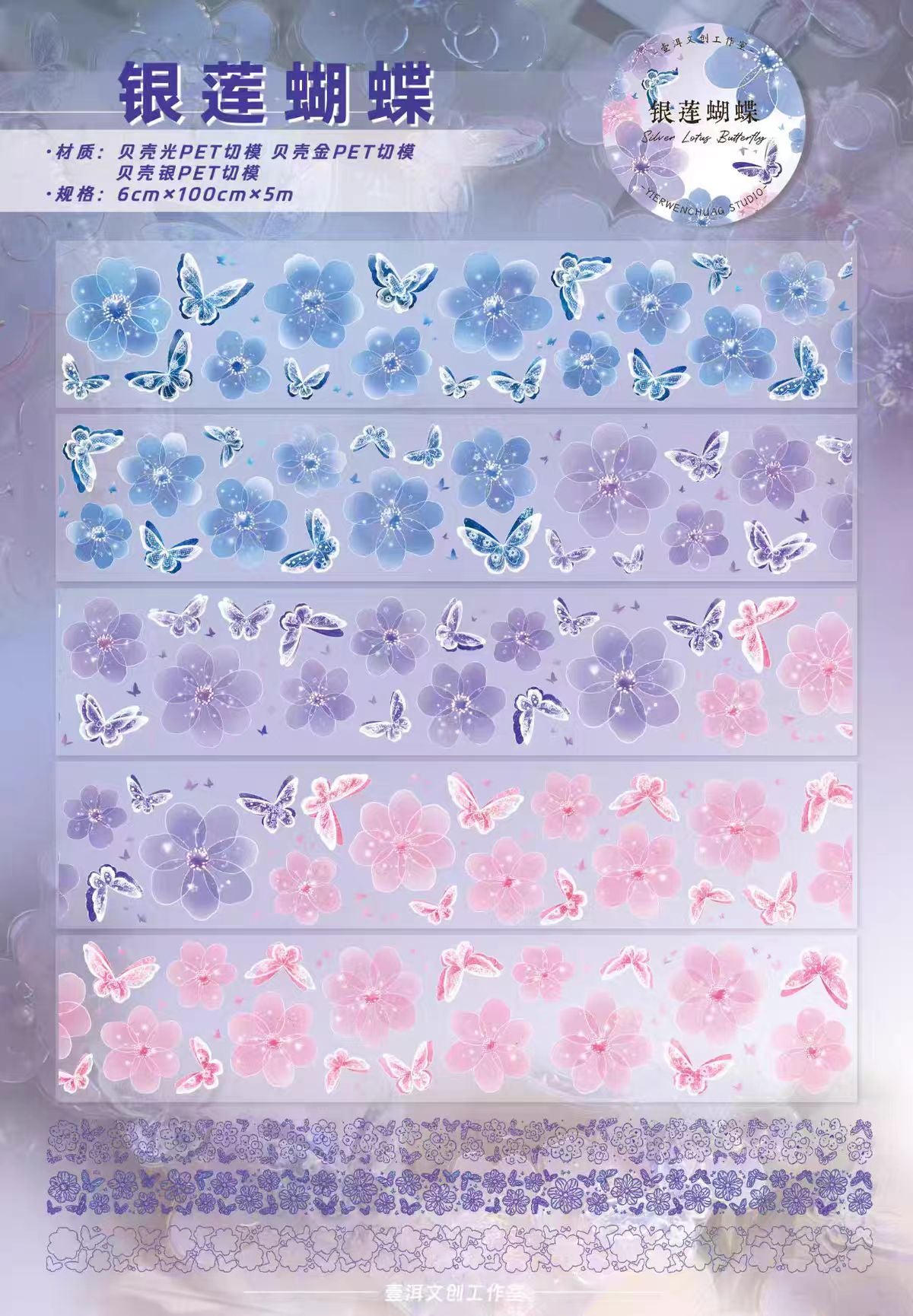 Journal flower pre-cut tape (5m/roll)
