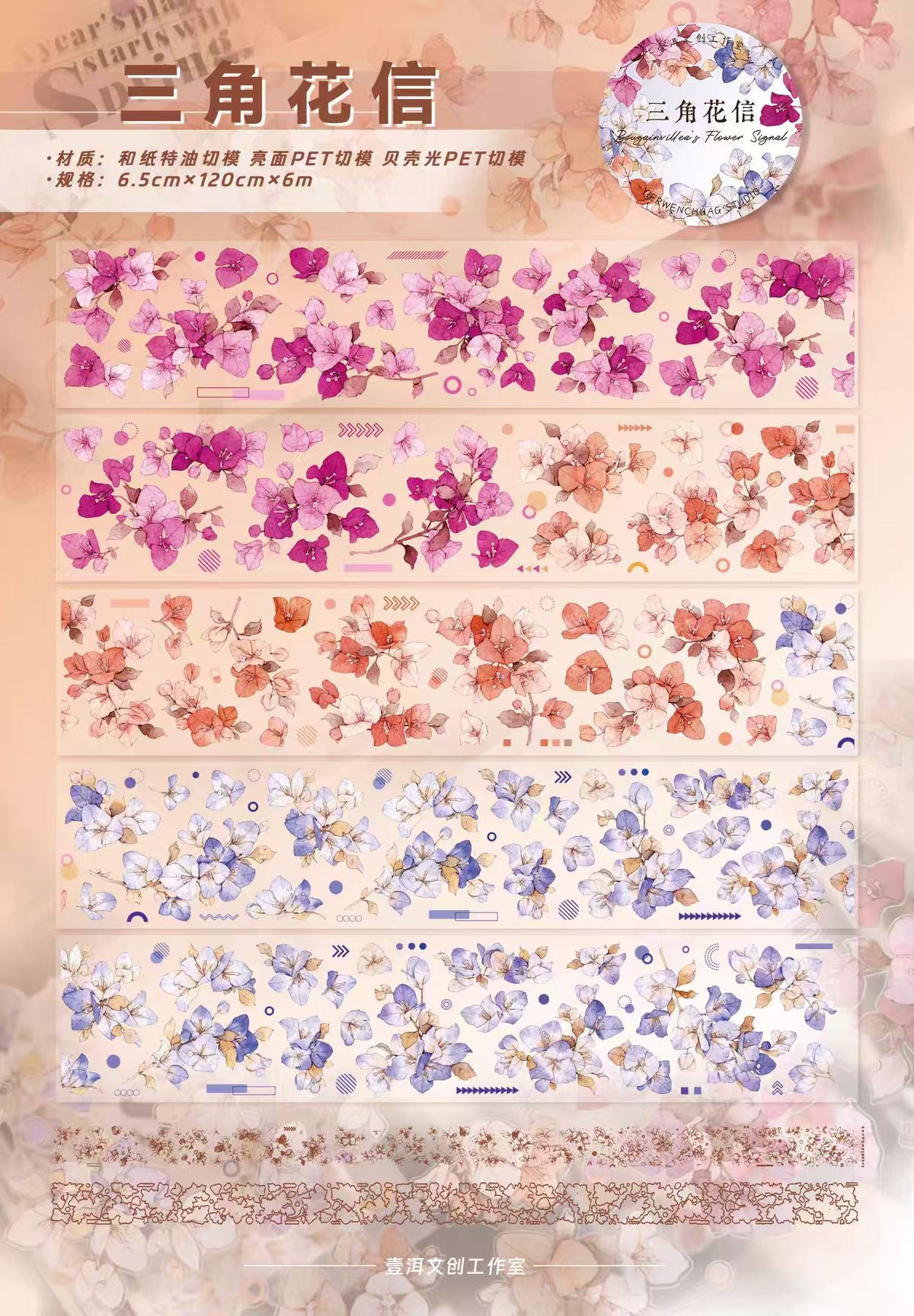 Journal flower pre-cut tape (6m/roll)