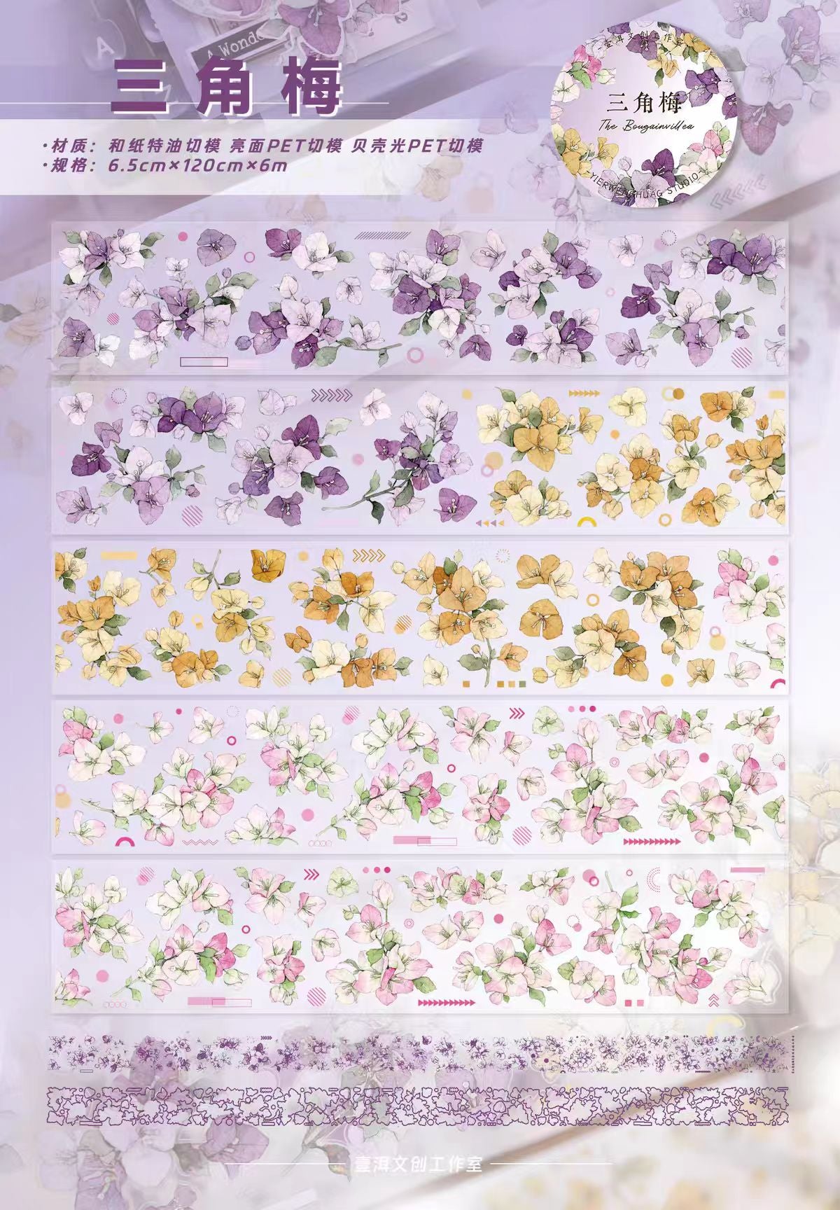 Journal flower pre-cut tape (6m/roll)