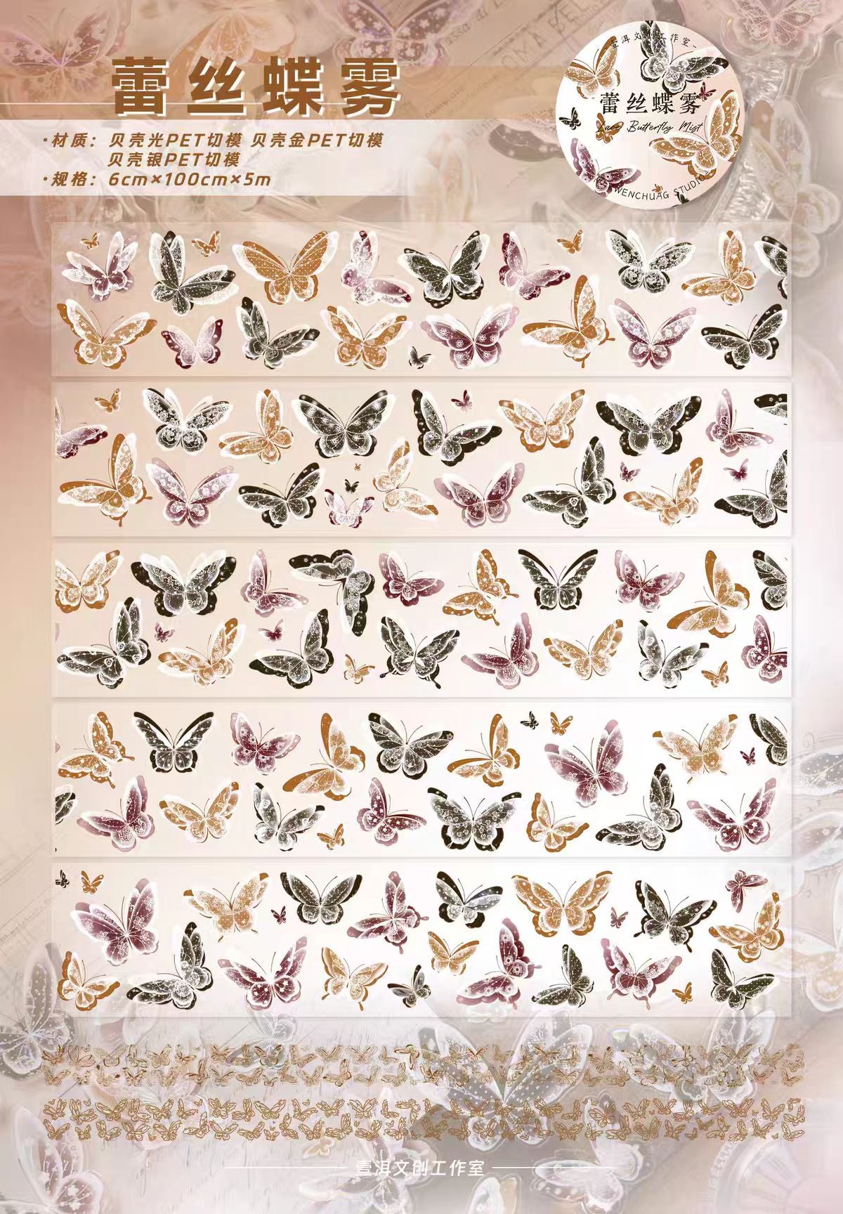 Journal butterfly Shell light PET pre-cut tape (5m/roll)