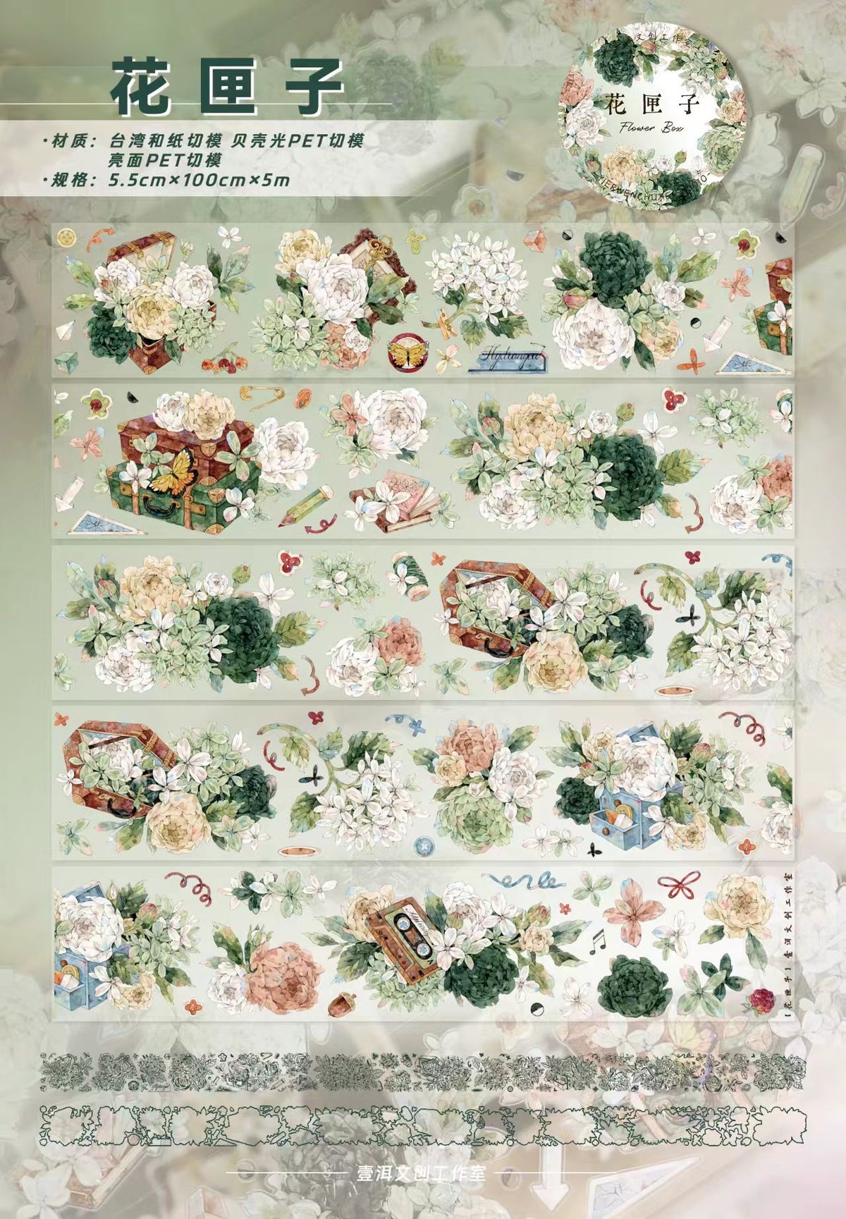 Journal flower pre-cut tape (5m/roll)