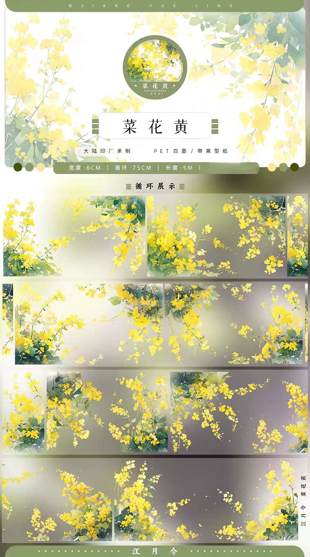 Journal landscape PET tape (5m/roll)
