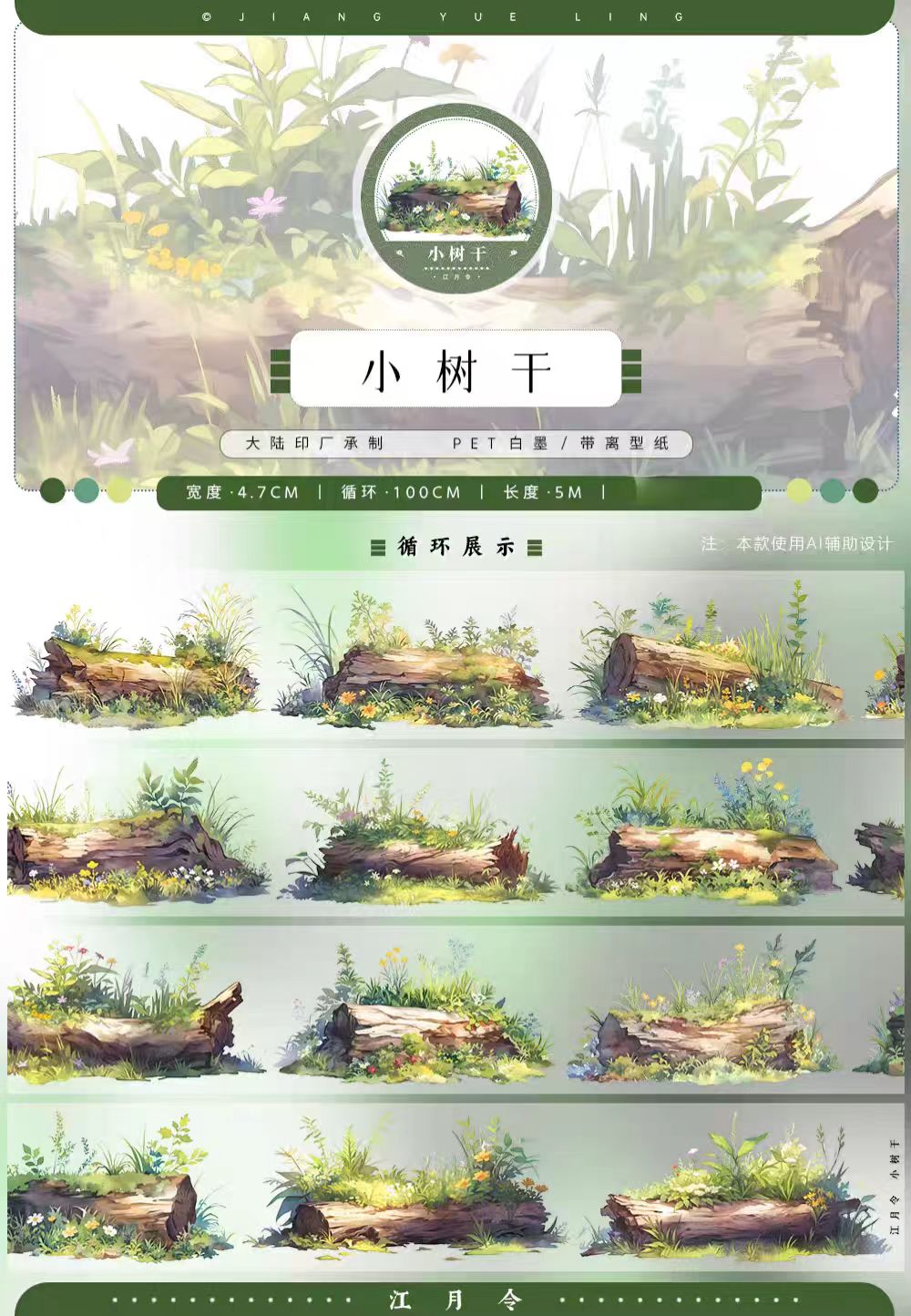 Journal landscape PET tape (5m/roll)