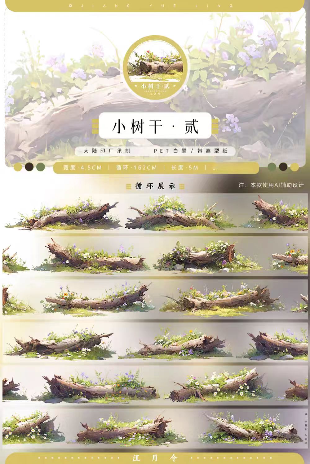 Journal landscape PET tape (5m/roll)