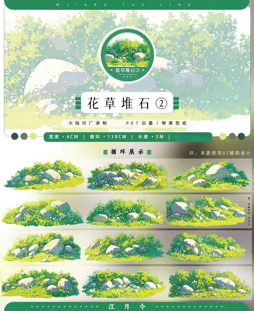 Journal landscape PET tape (5m/roll)