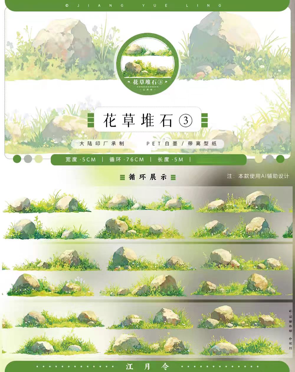 Journal landscape PET tape (5m/roll)