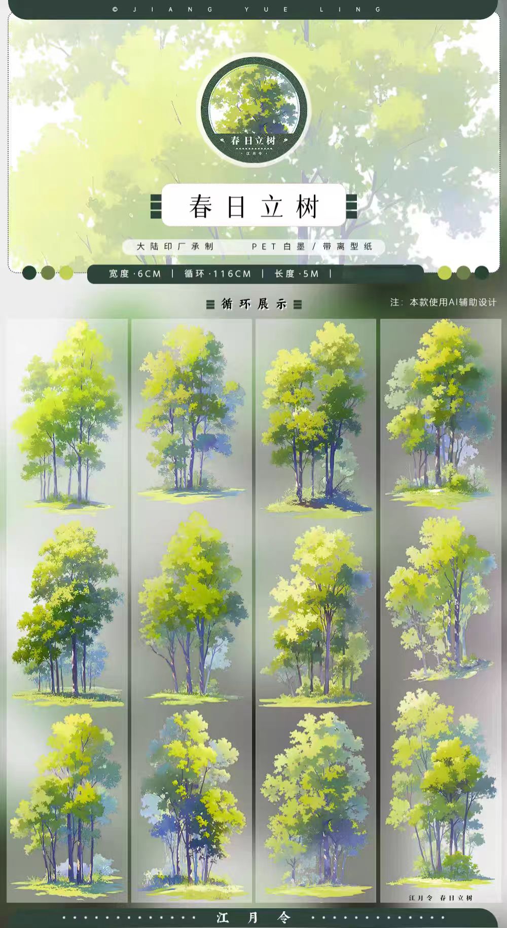 Journal landscape PET tape (5m/roll)