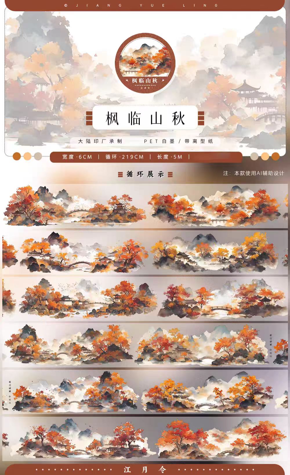 Journal landscape PET tape (5m/roll)