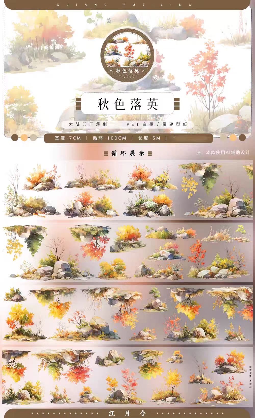 Journal landscape PET tape (5m/roll)