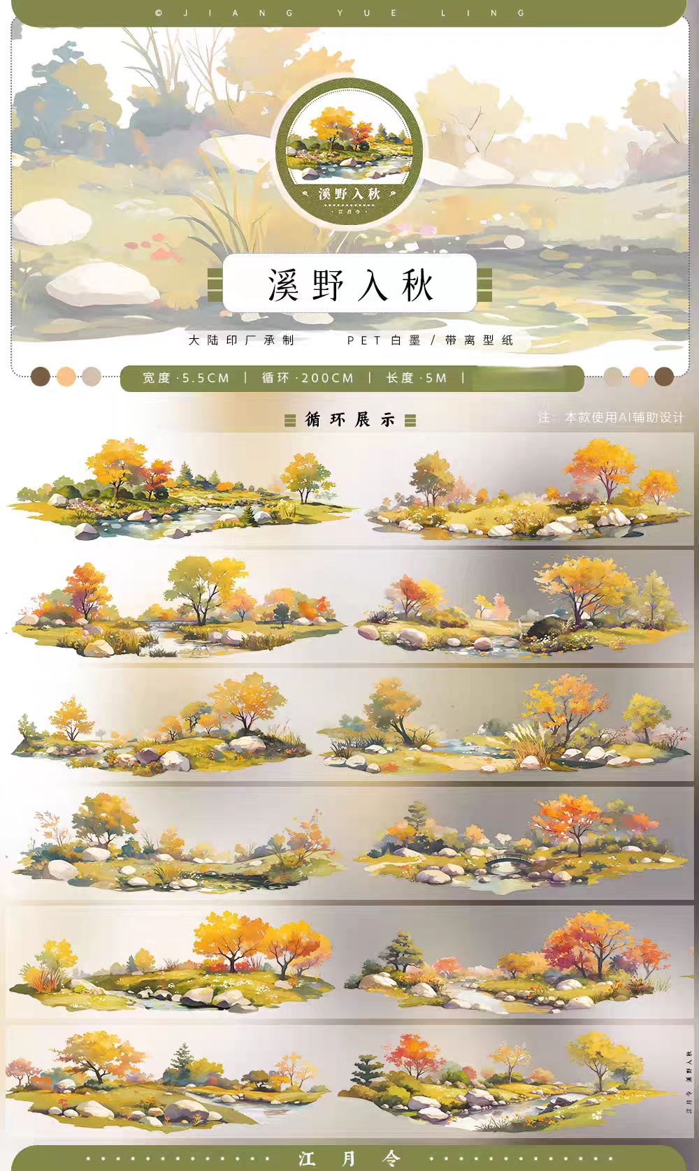 Journal landscape PET tape (5m/roll)