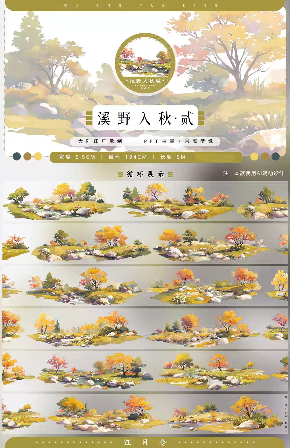 Journal landscape PET tape (5m/roll)