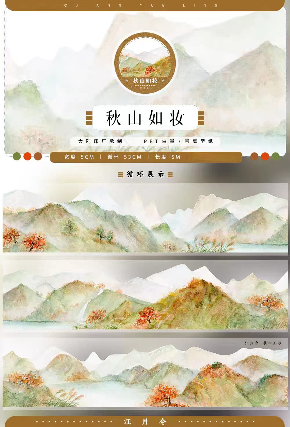 Journal landscape PET tape (5m/roll)