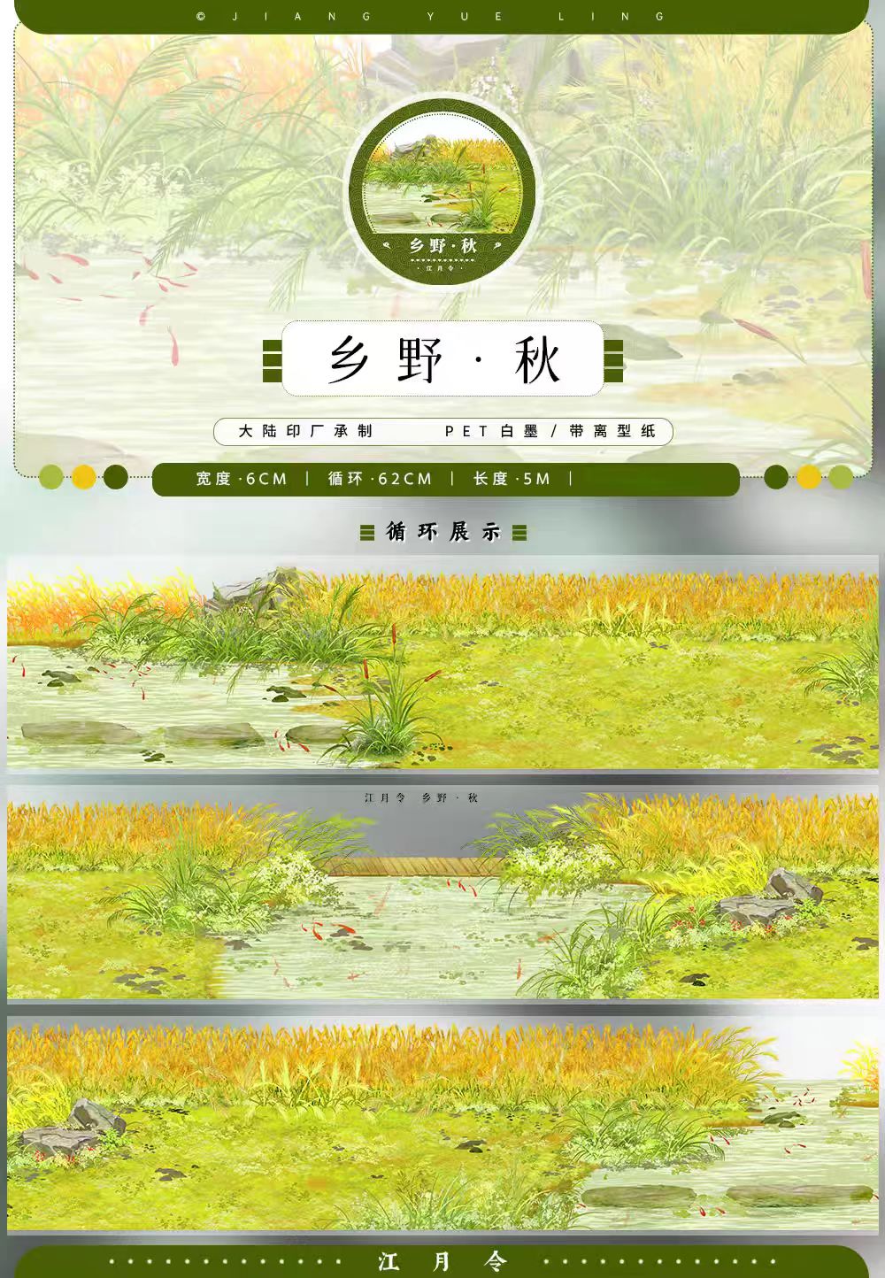 Journal landscape PET tape (5m/roll)